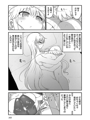 [クール教信者] チチチチ 3卷_0104