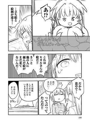 [クール教信者] チチチチ 3卷_0109