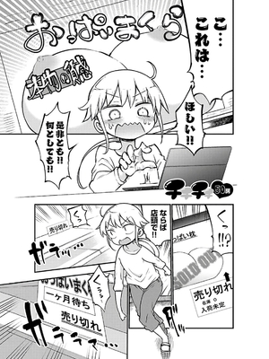 [クール教信者] チチチチ 3卷_0116