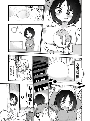 [クール教信者] チチチチ 3卷_0120