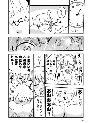 [クール教信者] チチチチ 3卷_0121