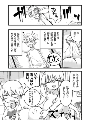 [クール教信者] チチチチ 3卷_0124