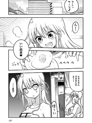 [クール教信者] チチチチ 3卷_0128