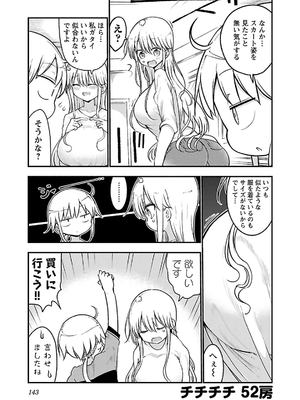 [クール教信者] チチチチ 3卷_0144