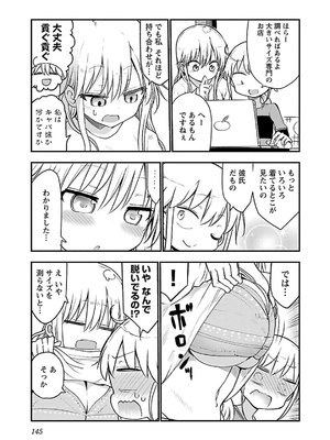 [クール教信者] チチチチ 3卷_0146