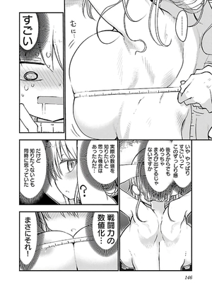 [クール教信者] チチチチ 3卷_0147