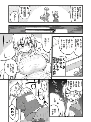 [クール教信者] チチチチ 3卷_0152