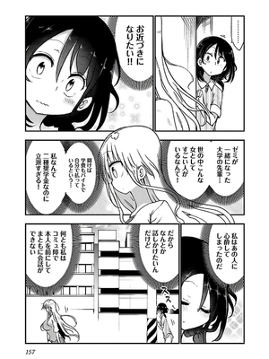 [クール教信者] チチチチ 3卷_0158