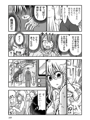 [クール教信者] チチチチ 3卷_0160