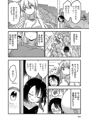 [クール教信者] チチチチ 3卷_0161