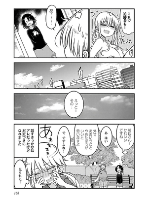 [クール教信者] チチチチ 3卷_0166