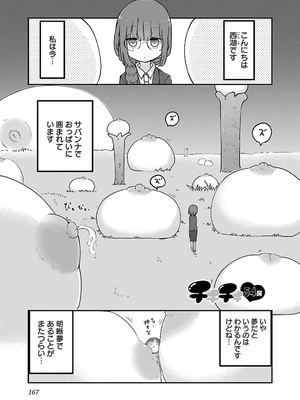 [クール教信者] チチチチ 3卷_0168