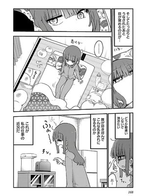 [クール教信者] チチチチ 3卷_0169