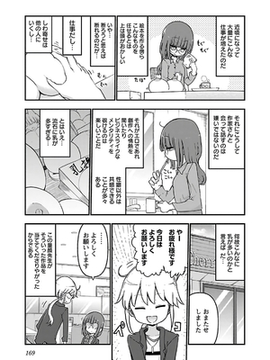 [クール教信者] チチチチ 3卷_0170