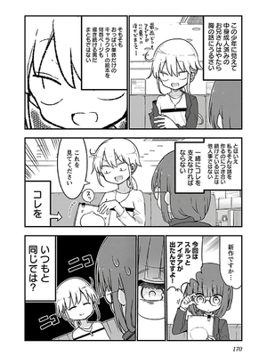 [クール教信者] チチチチ 3卷_0171