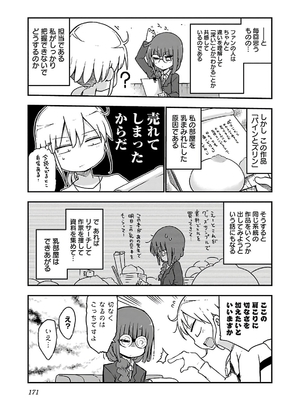 [クール教信者] チチチチ 3卷_0172