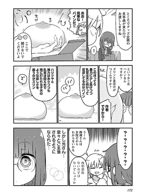 [クール教信者] チチチチ 3卷_0173