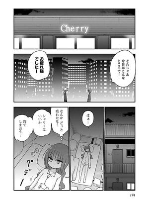 [クール教信者] チチチチ 3卷_0175