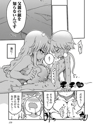 [クール教信者] チチチチ 3卷_0180