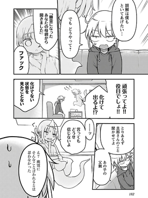 [クール教信者] チチチチ 3卷_0183