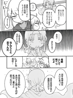 [クール教信者] チチチチ 3卷_0184