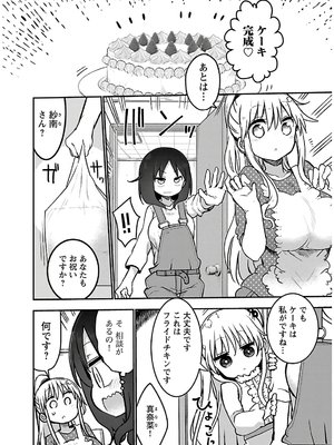 [クール教信者] チチチチ 4卷_0007