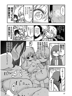 [クール教信者] チチチチ 4卷_0013