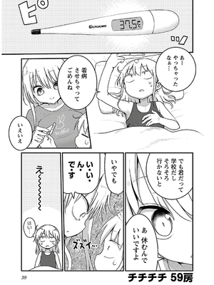 [クール教信者] チチチチ 4卷_0040