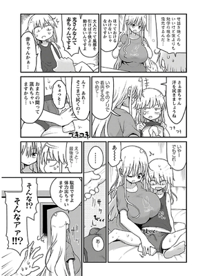 [クール教信者] チチチチ 4卷_0042