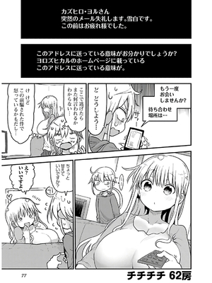 [クール教信者] チチチチ 4卷_0078