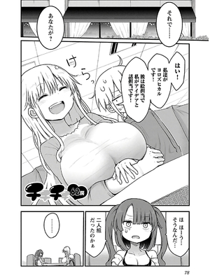 [クール教信者] チチチチ 4卷_0079