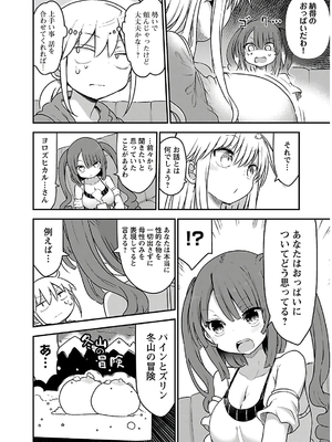 [クール教信者] チチチチ 4卷_0081