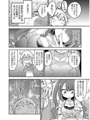 [クール教信者] チチチチ 4卷_0085