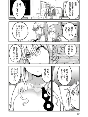 [クール教信者] チチチチ 4卷_0091