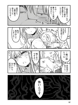 [クール教信者] チチチチ 4卷_0093