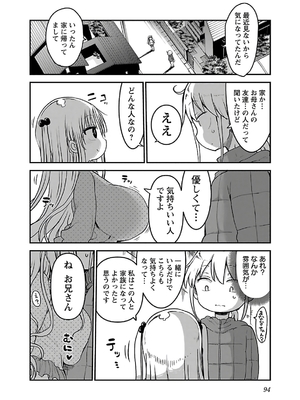 [クール教信者] チチチチ 4卷_0095