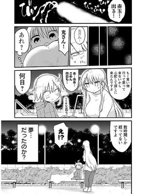 [クール教信者] チチチチ 4卷_0112