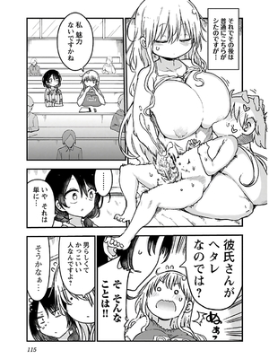 [クール教信者] チチチチ 4卷_0116