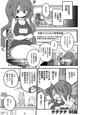 [クール教信者] チチチチ 4卷_0126