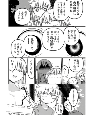 [クール教信者] チチチチ 4卷_0145