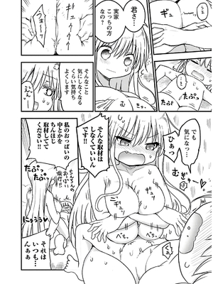 [クール教信者] チチチチ 4卷_0147