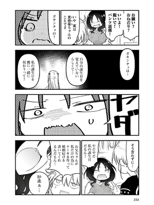 [クール教信者] チチチチ 4卷_0155