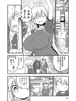 [クール教信者] チチチチ 4卷_0165