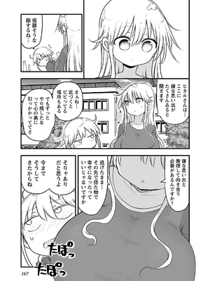 [クール教信者] チチチチ 4卷_0168