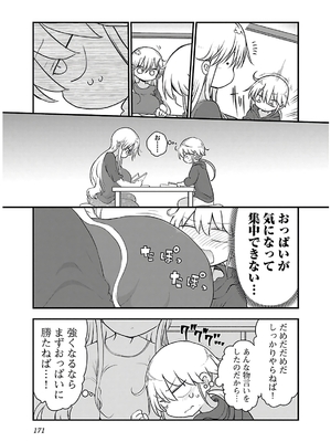 [クール教信者] チチチチ 4卷_0172