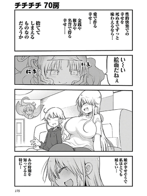 [クール教信者] チチチチ 4卷_0176