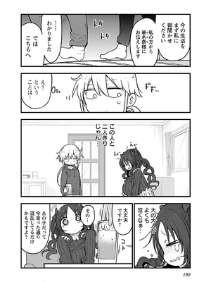 [クール教信者] チチチチ 4卷_0191