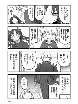 [クール教信者] チチチチ 4卷_0194