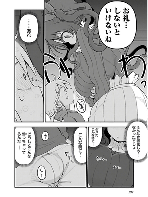 [クール教信者] チチチチ 4卷_0195