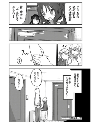 [クール教信者] チチチチ 4卷_0199